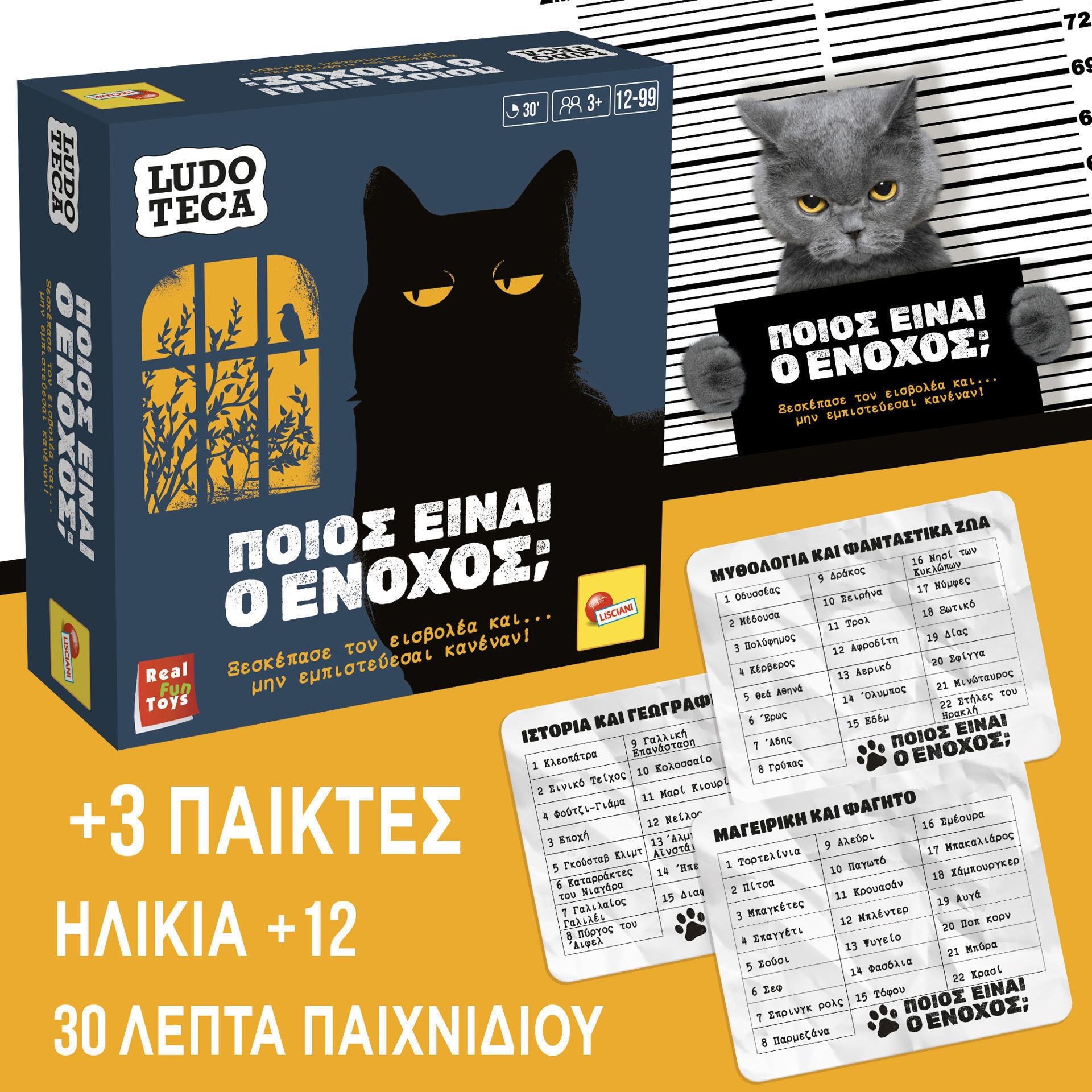 Επιτραπέζιο Ludoteca Pocket Ποιος Είναι ο Ένοχος - Παιχνίδι Μυστηρίου για 3+ Παίκτες 12-99 Ετών 111305