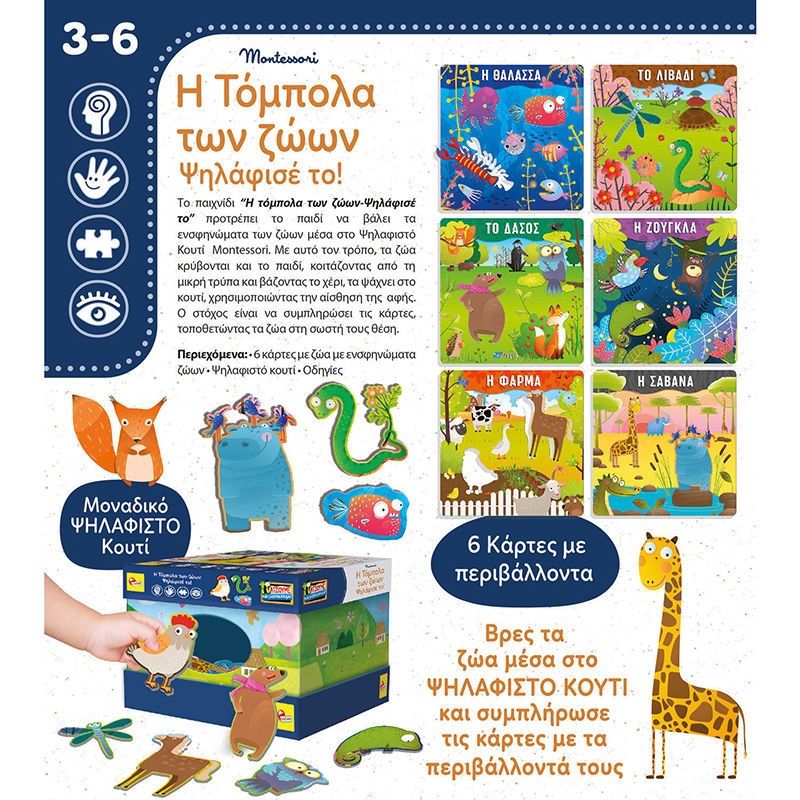 Επιτραπέζιο Montessori Η Τόμπολα των Ζώων - Ψηλάφισέ το Lisciani 3-6 Ετών 72460